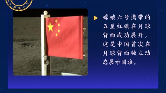 多特：每当我没防住对手时切特就会在后边支援 这对我们意义重大